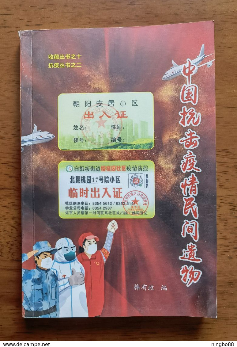 China 2021 Fighting COVID-19 Pandemic Folk Collection Resident Pass Note Special Catalogue Book About 200 Pages - Motivkataloge