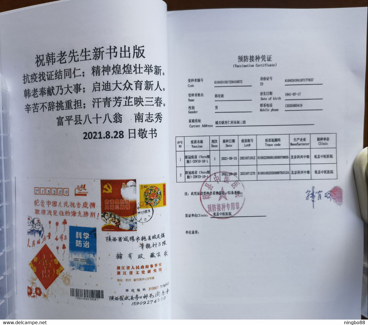 China 2021 Fighting COVID-19 Pandemic Folk Collection Resident Pass Note Special Catalogue Book About 200 Pages - Thématiques