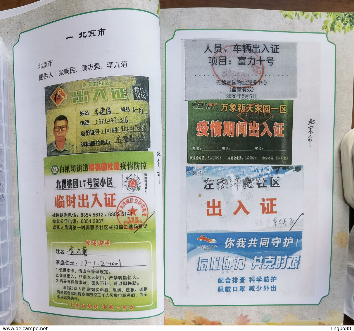 China 2021 Fighting COVID-19 Pandemic Folk Collection Resident Pass Note Special Catalogue Book About 200 Pages - Thématiques