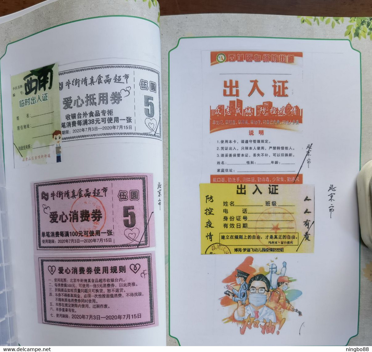 China 2021 Fighting COVID-19 Pandemic Folk Collection Resident Pass Note Special Catalogue Book About 200 Pages - Thématiques