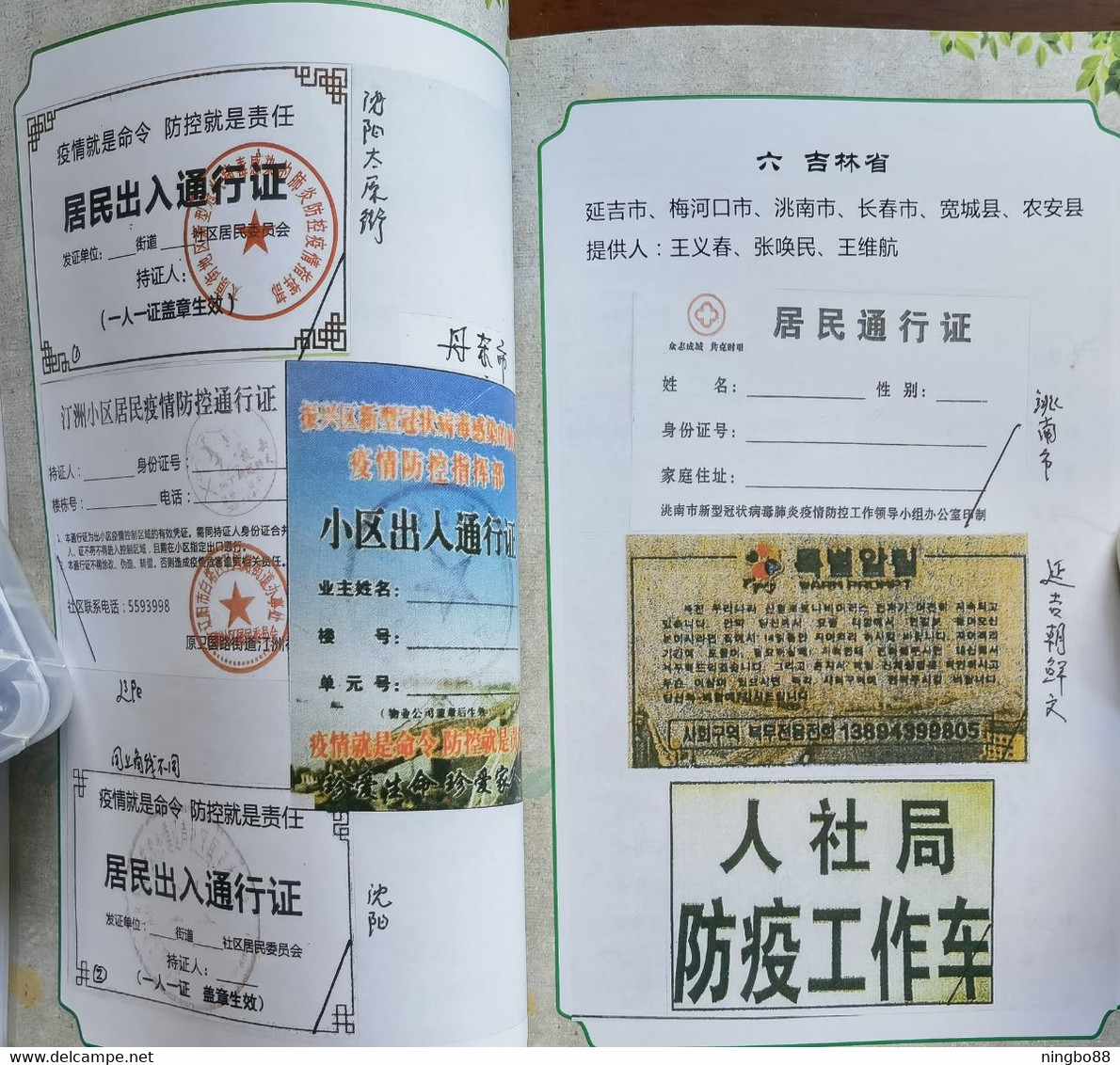 China 2021 fighting COVID-19 pandemic Folk collection Resident pass note special catalogue book about 200 Pages