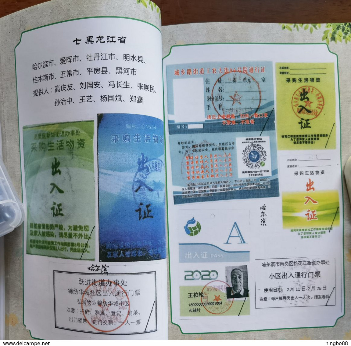 China 2021 fighting COVID-19 pandemic Folk collection Resident pass note special catalogue book about 200 Pages