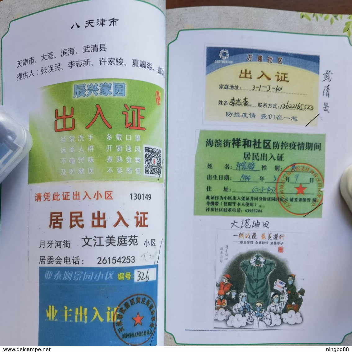 China 2021 fighting COVID-19 pandemic Folk collection Resident pass note special catalogue book about 200 Pages