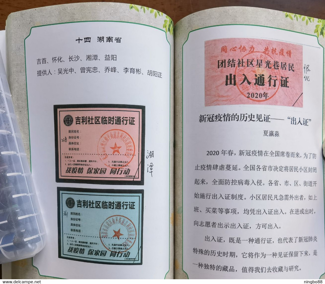 China 2021 fighting COVID-19 pandemic Folk collection Resident pass note special catalogue book about 200 Pages