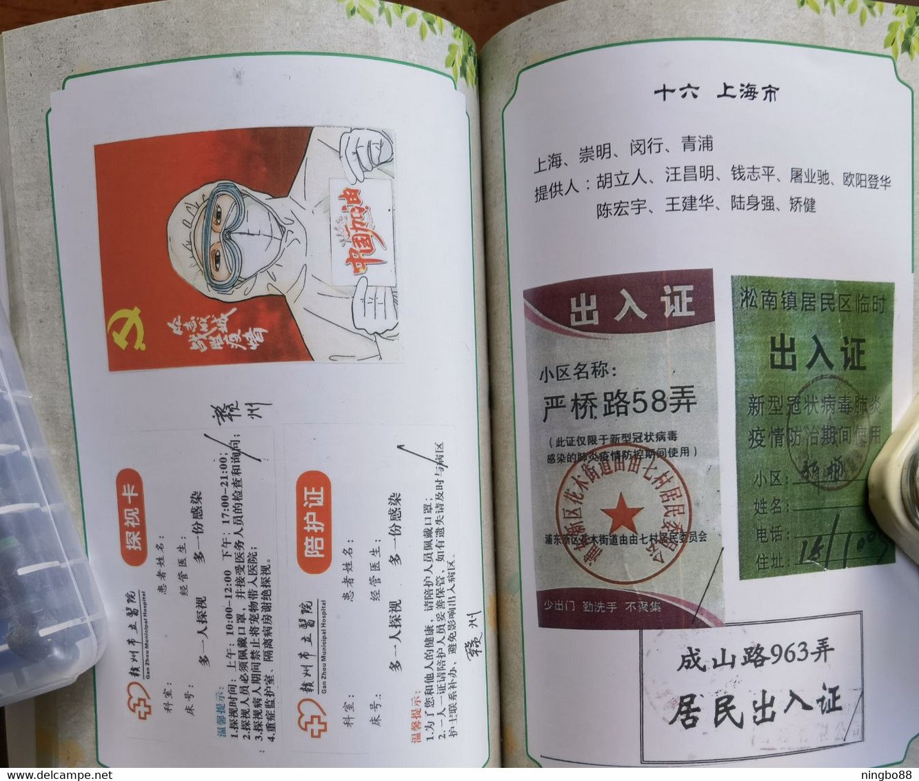 China 2021 fighting COVID-19 pandemic Folk collection Resident pass note special catalogue book about 200 Pages