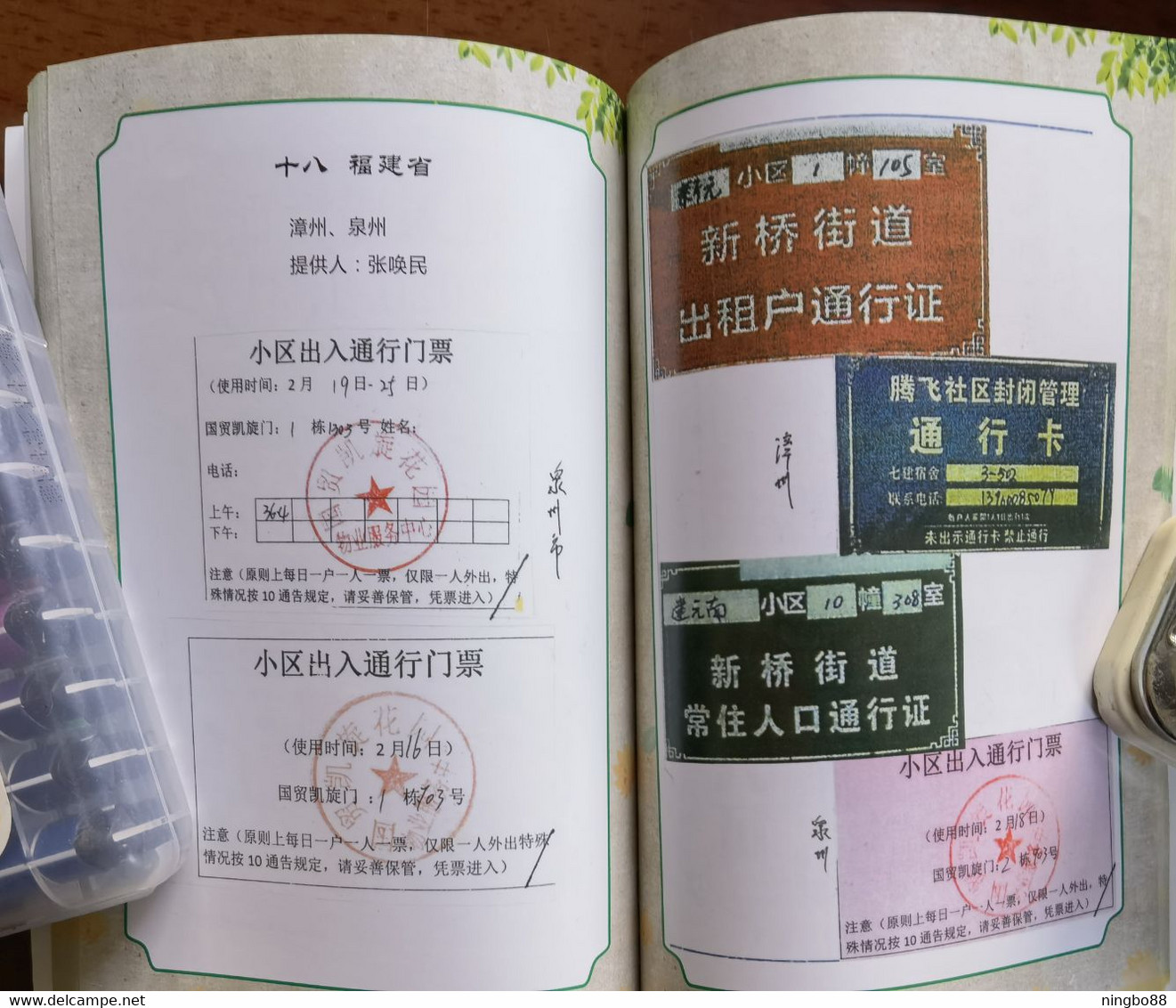 China 2021 fighting COVID-19 pandemic Folk collection Resident pass note special catalogue book about 200 Pages