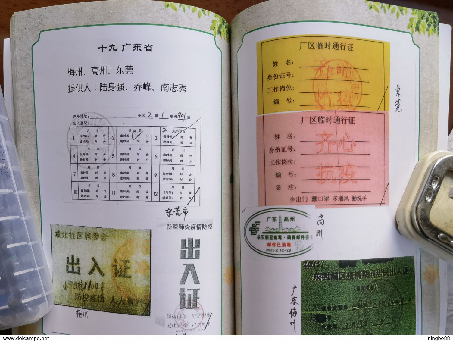 China 2021 fighting COVID-19 pandemic Folk collection Resident pass note special catalogue book about 200 Pages