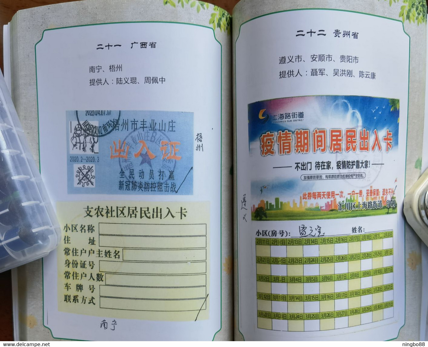 China 2021 fighting COVID-19 pandemic Folk collection Resident pass note special catalogue book about 200 Pages