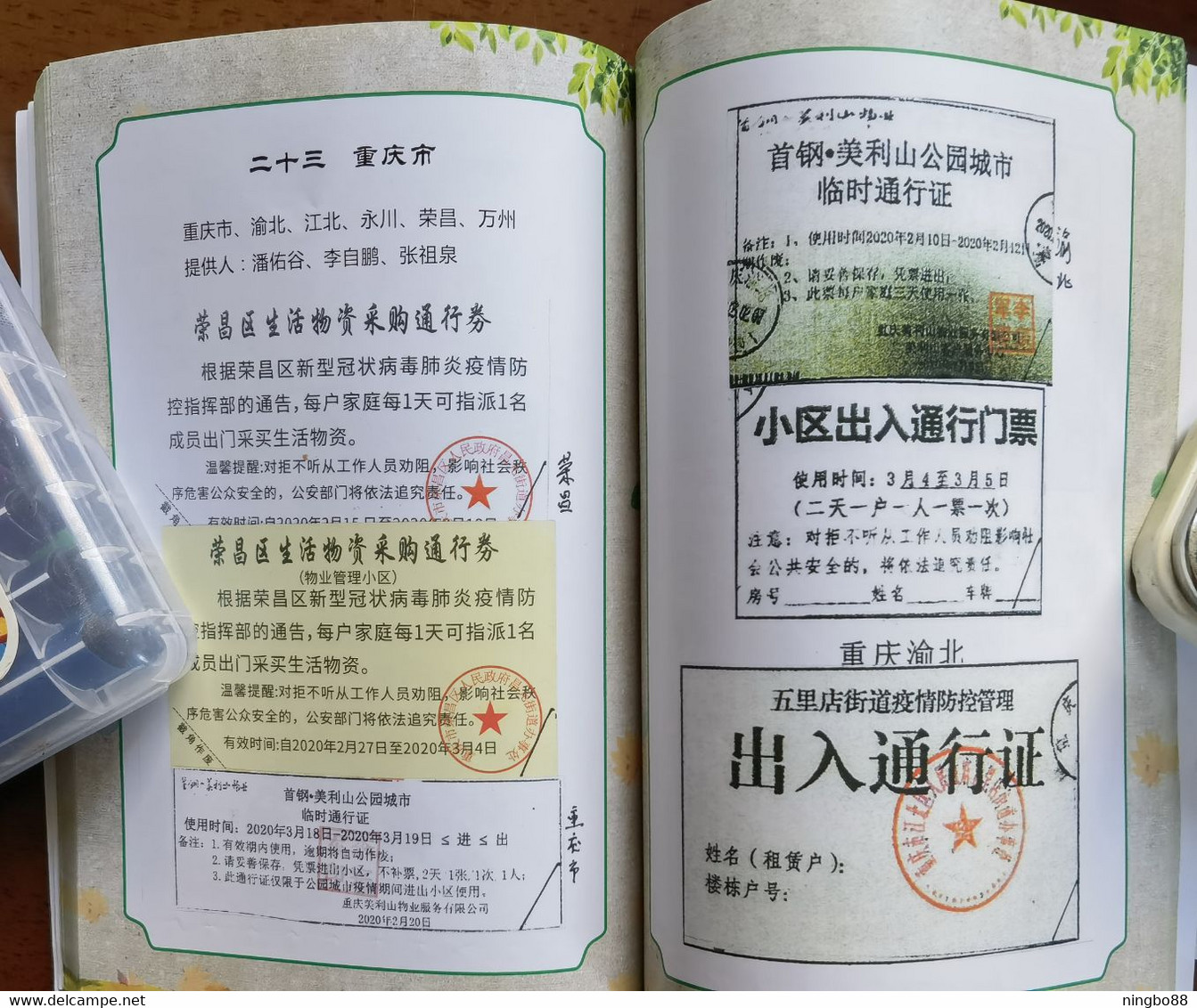 China 2021 fighting COVID-19 pandemic Folk collection Resident pass note special catalogue book about 200 Pages