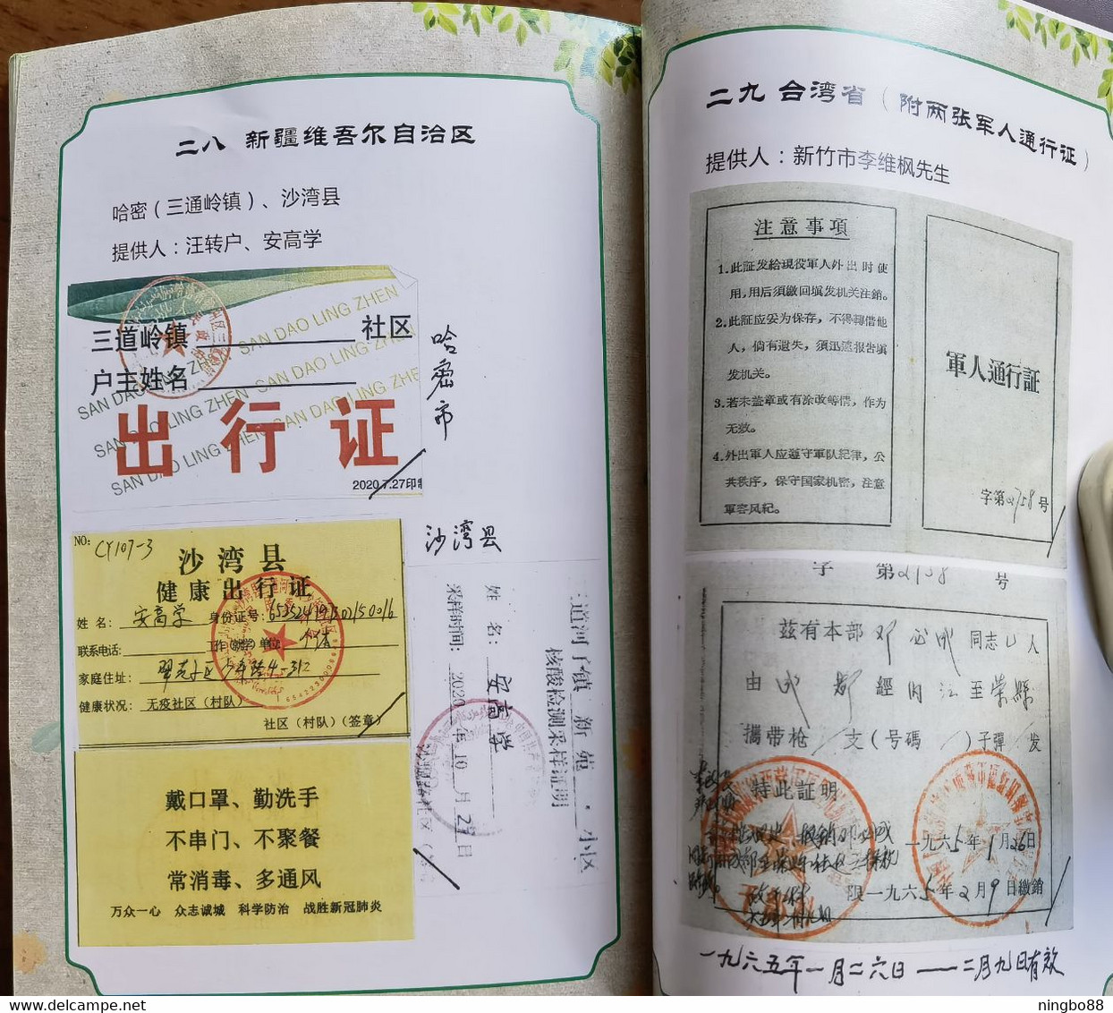 China 2021 fighting COVID-19 pandemic Folk collection Resident pass note special catalogue book about 200 Pages