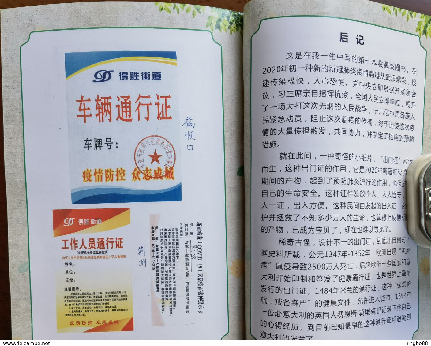 China 2021 fighting COVID-19 pandemic Folk collection Resident pass note special catalogue book about 200 Pages