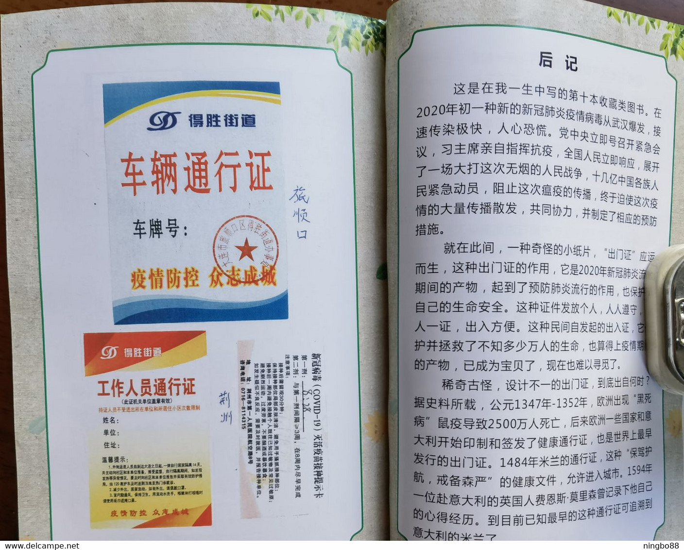 China 2021 Fighting COVID-19 Pandemic Folk Collection Resident Pass Note Special Catalogue Book About 200 Pages - Antigüedades & Colecciones