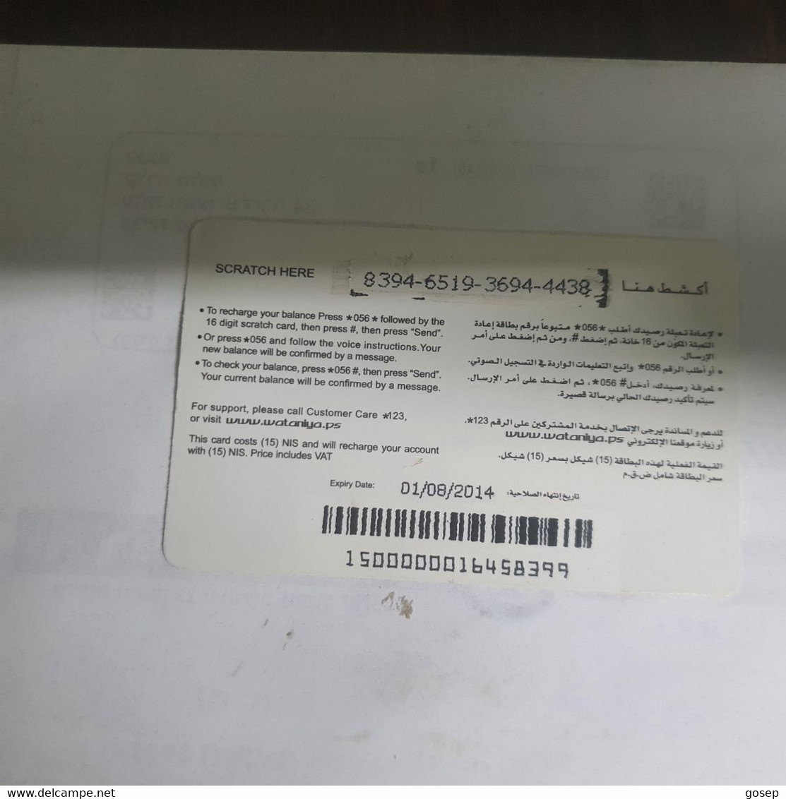 PALESTINE-(PS-WAT-REF-0005A)-Mobile 15-(378)-(8394-6519-3694-4438)-(1/8/2014)used Card+1prepiad Free - Palestina