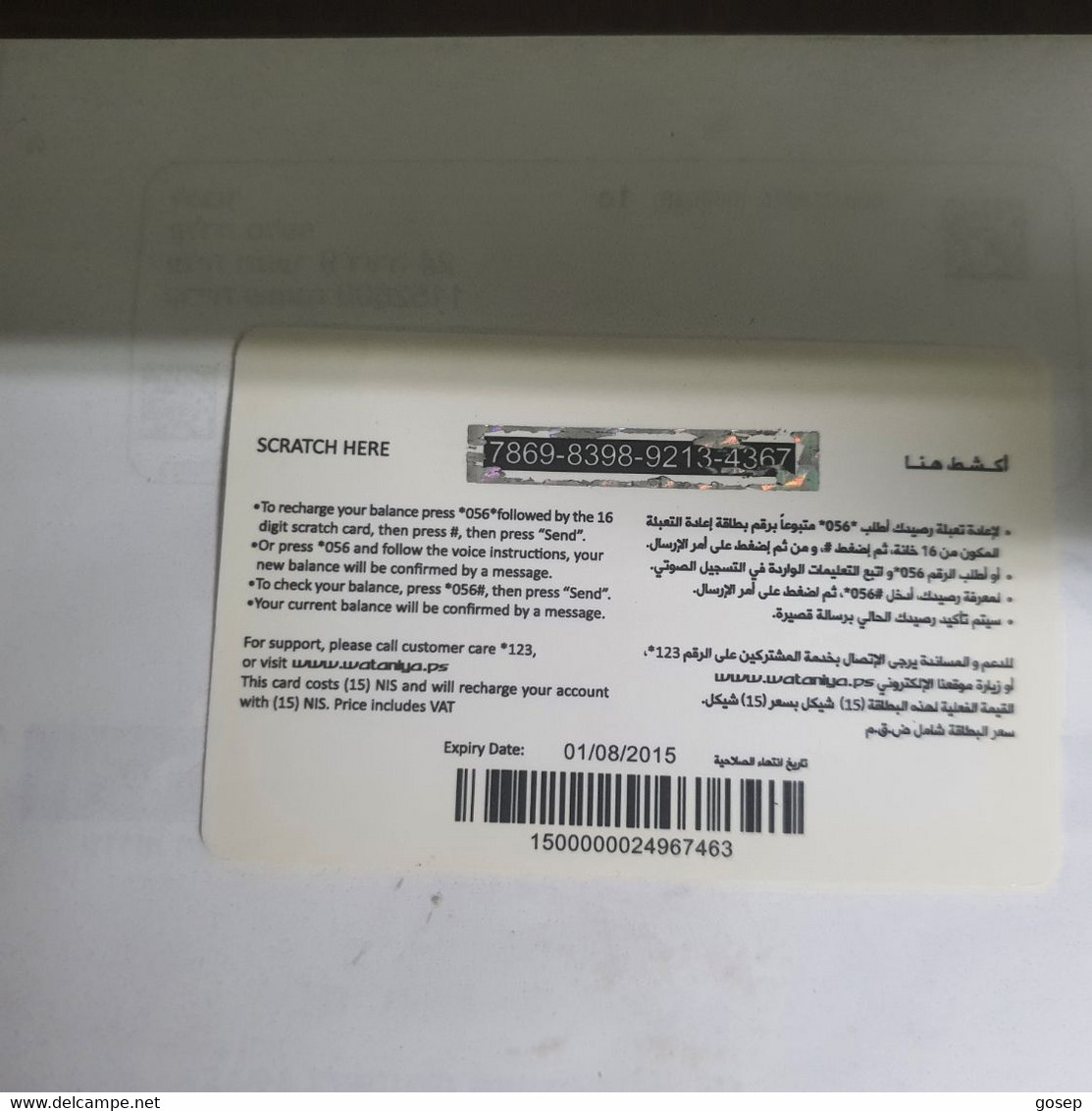 PALESTINE-(PS-WAT-REF-0005D)-Mobile 15-(382)-(7869-8398-9213-4367)-(1/8/2015)used Card+1prepiad Free - Palestine