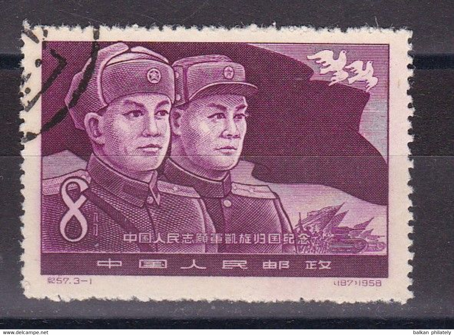 China Chine 1958 C57 3-1 - Andere & Zonder Classificatie