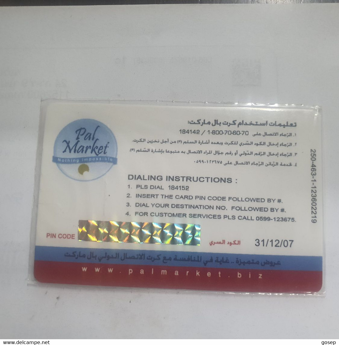 PALESTINE-(PA-G-0010E)-pal Market-(388)-(cod Enclosed-123602219)-(25₪)-(31.12.07)mint Card+1prepiad Free - Palestine