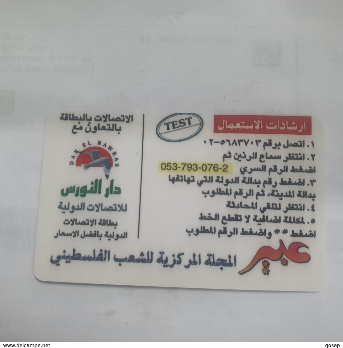 PALESTINE-(PA-TEST)-DAR EL NAWRAS-(400)-(test Card)-()-(80units) Used Card+1prepiad Free - Palästina