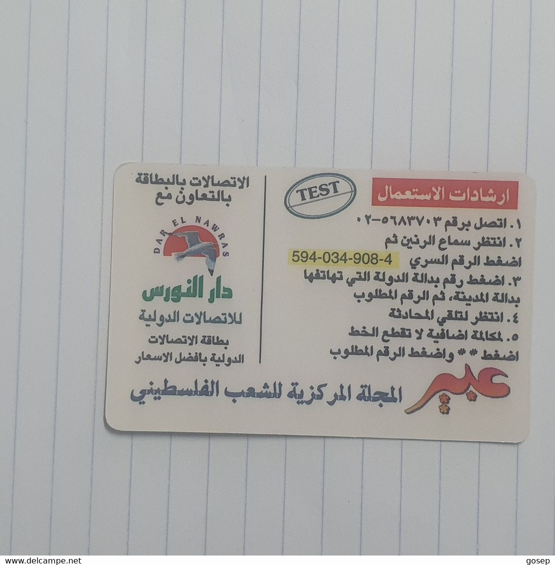 PALESTINE-()-DAR EL NAWRAS-Judica(407)-(594-034-908-4)(test Card)-card+1prepiad Free - Palestine