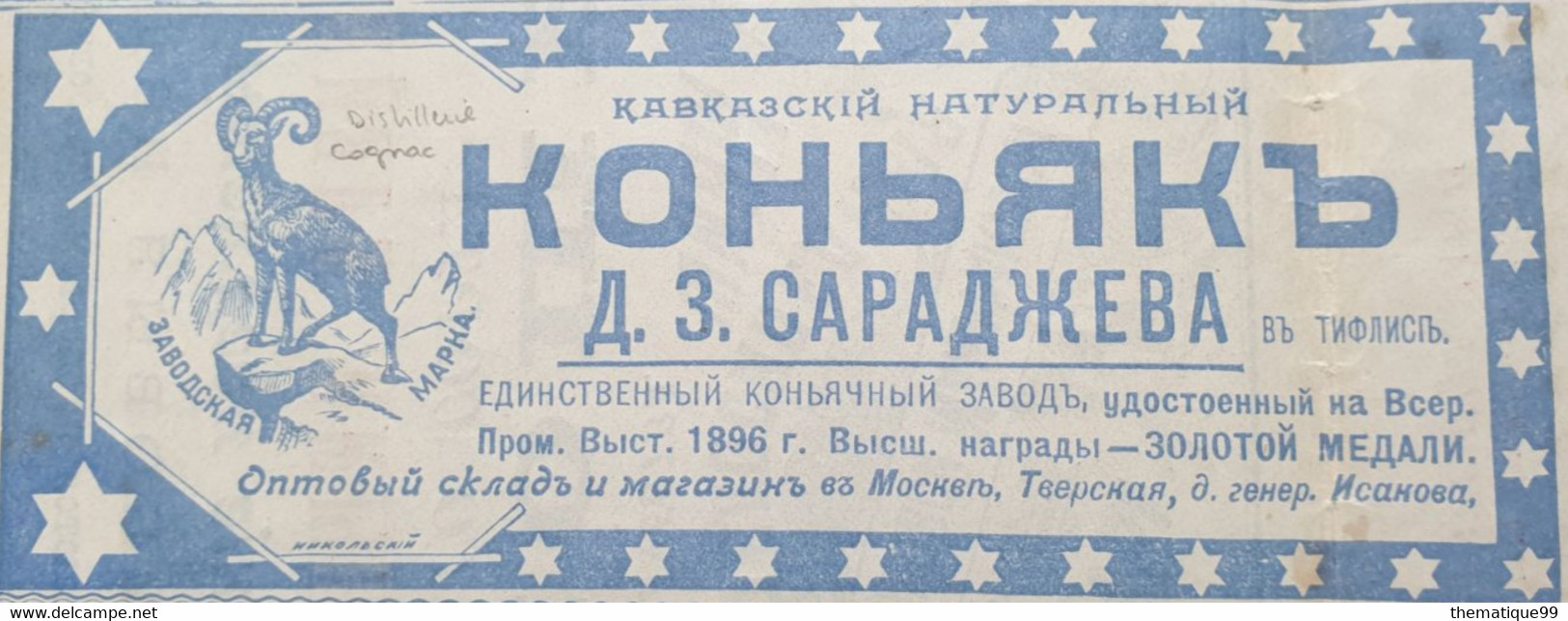 Entier de Russie 1899 avec publicités illustrées vélo piano ours coffre bouquetin