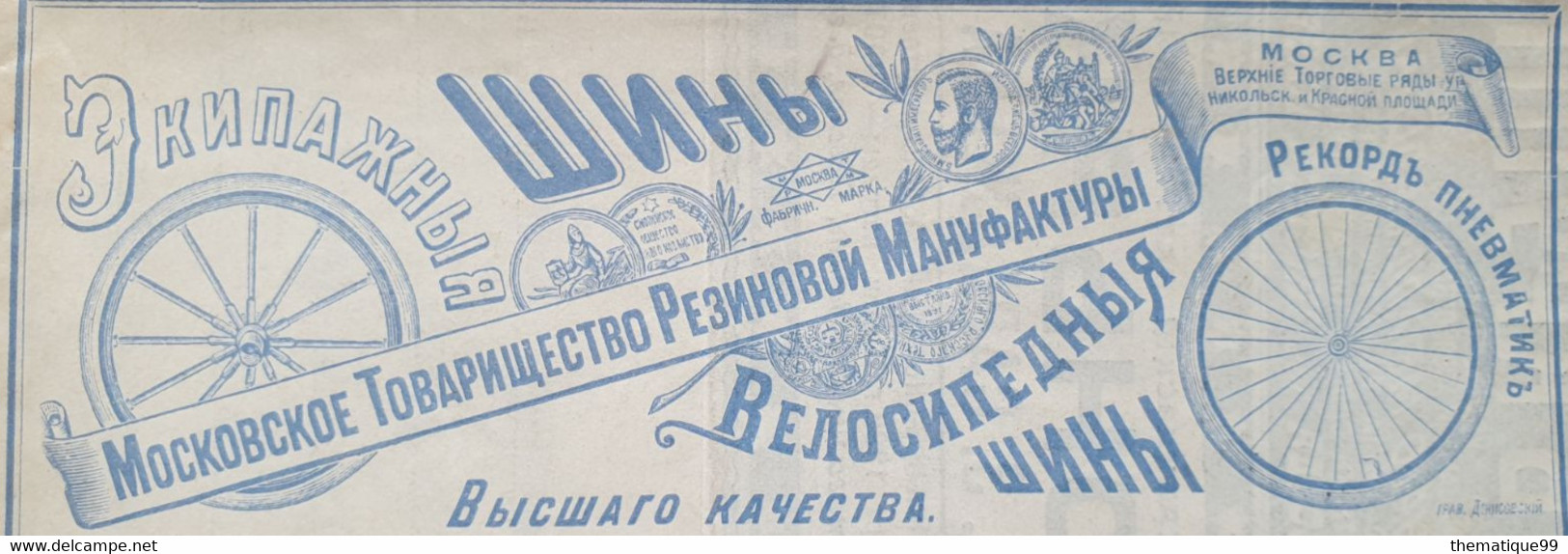 Entier de Russie 1899 avec publicités illustrées vélo piano ours coffre bouquetin