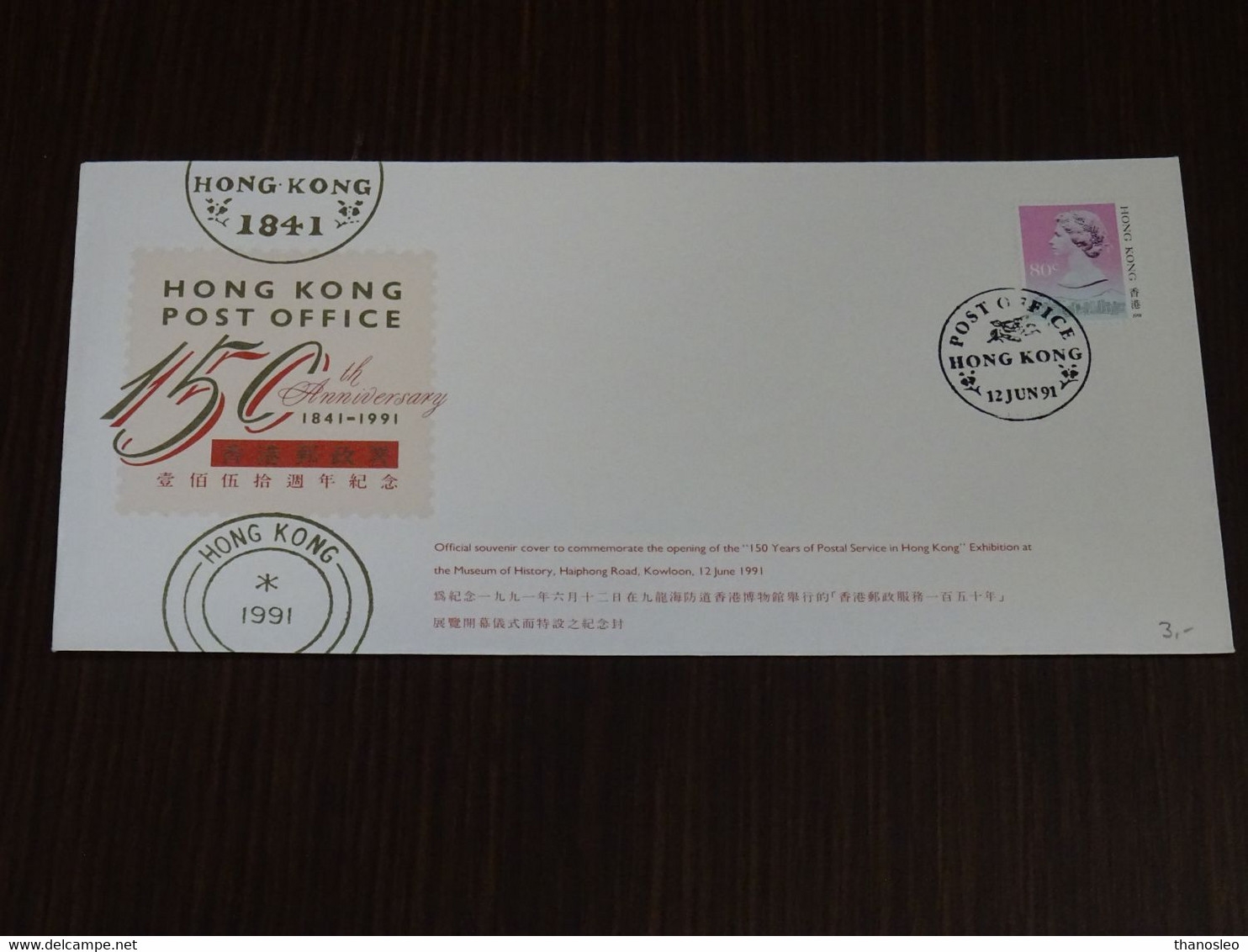 Hong Kong 1991 Post Office 150th Anniv. FDC VF - FDC
