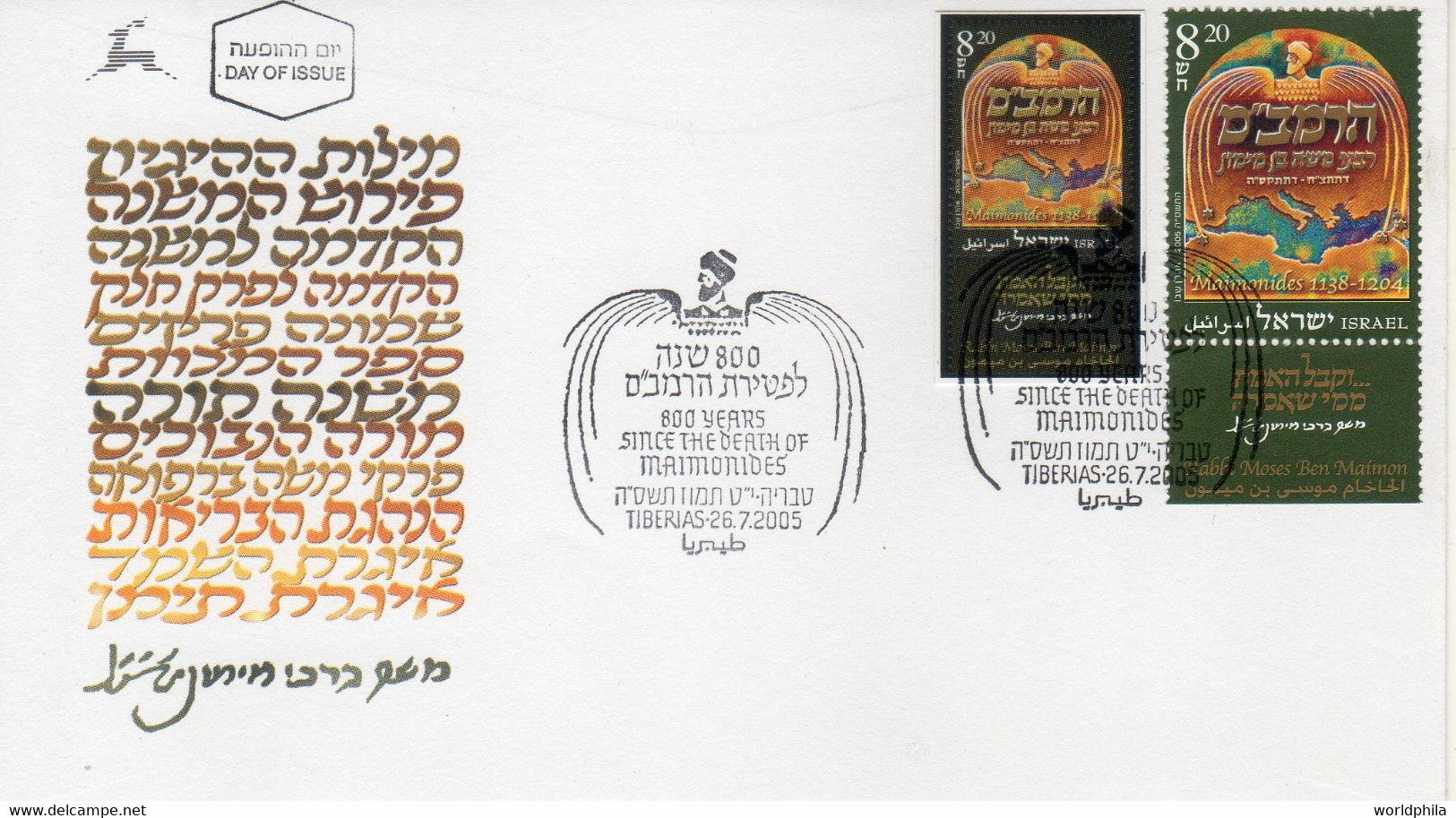 Israel 2005 Extremely Rare Judaica RAMBAM MAIMONIDES Designer Photo Proof, Essay+regular FDC 1 - Non Dentellati, Prove E Varietà