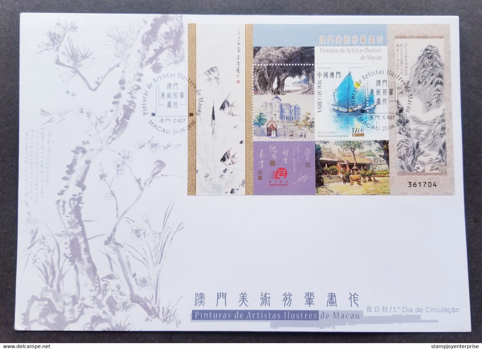 Macau Macao Chinese Painting 2016 Ship Mountain Fish Tree Art (FDC) - Covers & Documents