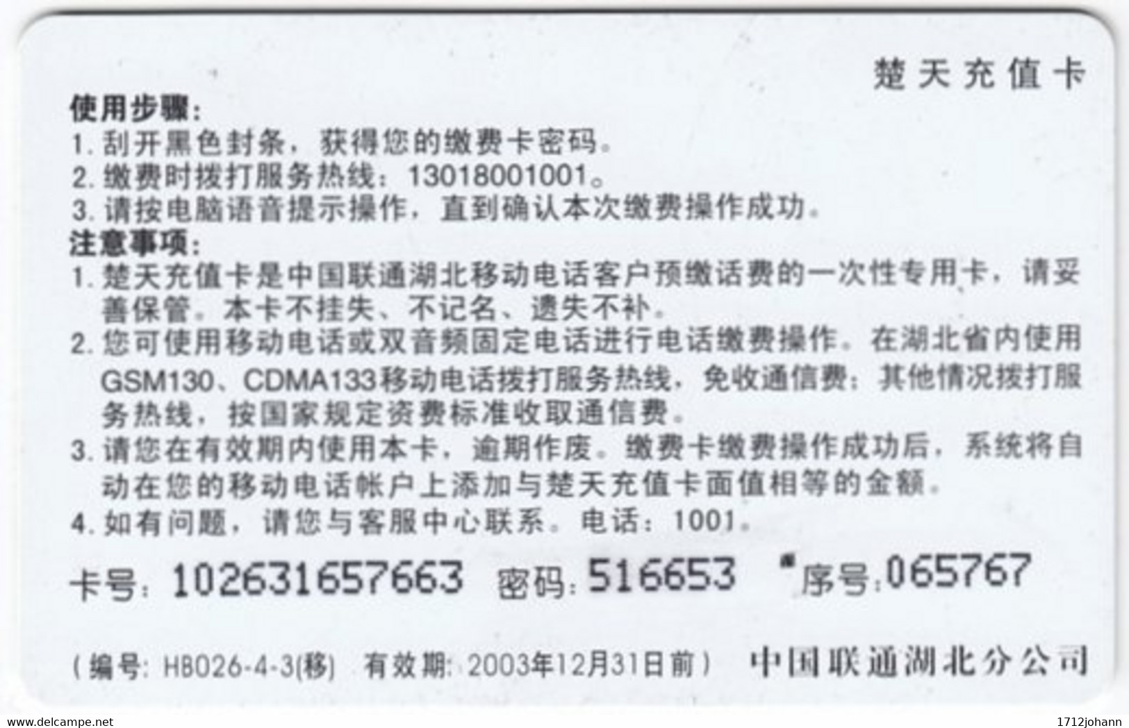 CHINA C-641 Prepaid ChinaUnicom - Occasion, Christmas - Used - China