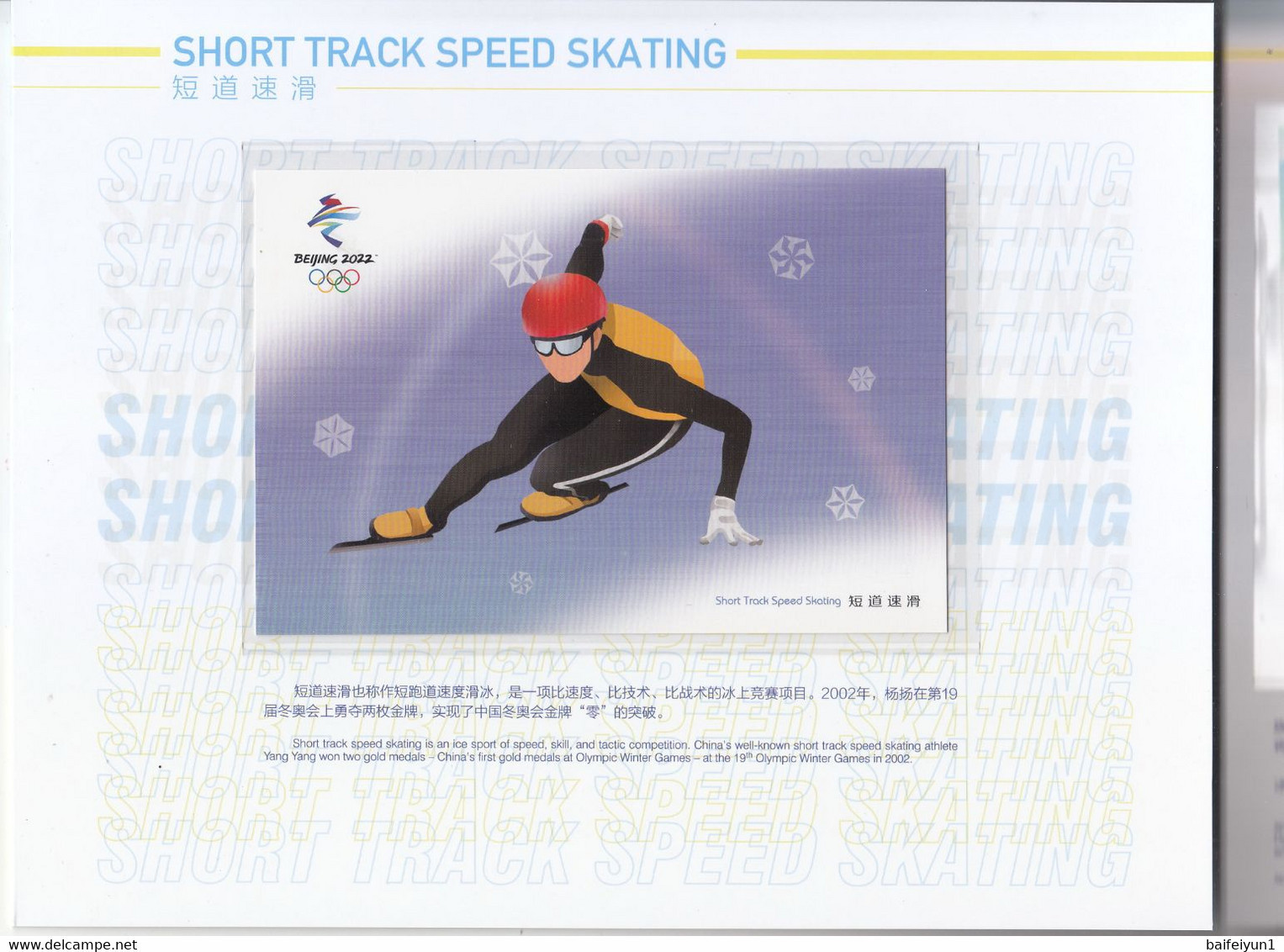 China 2020-25 Beijing 2022 Winter olympic Game ice-sports sheetlet folder（hologram words on folder）