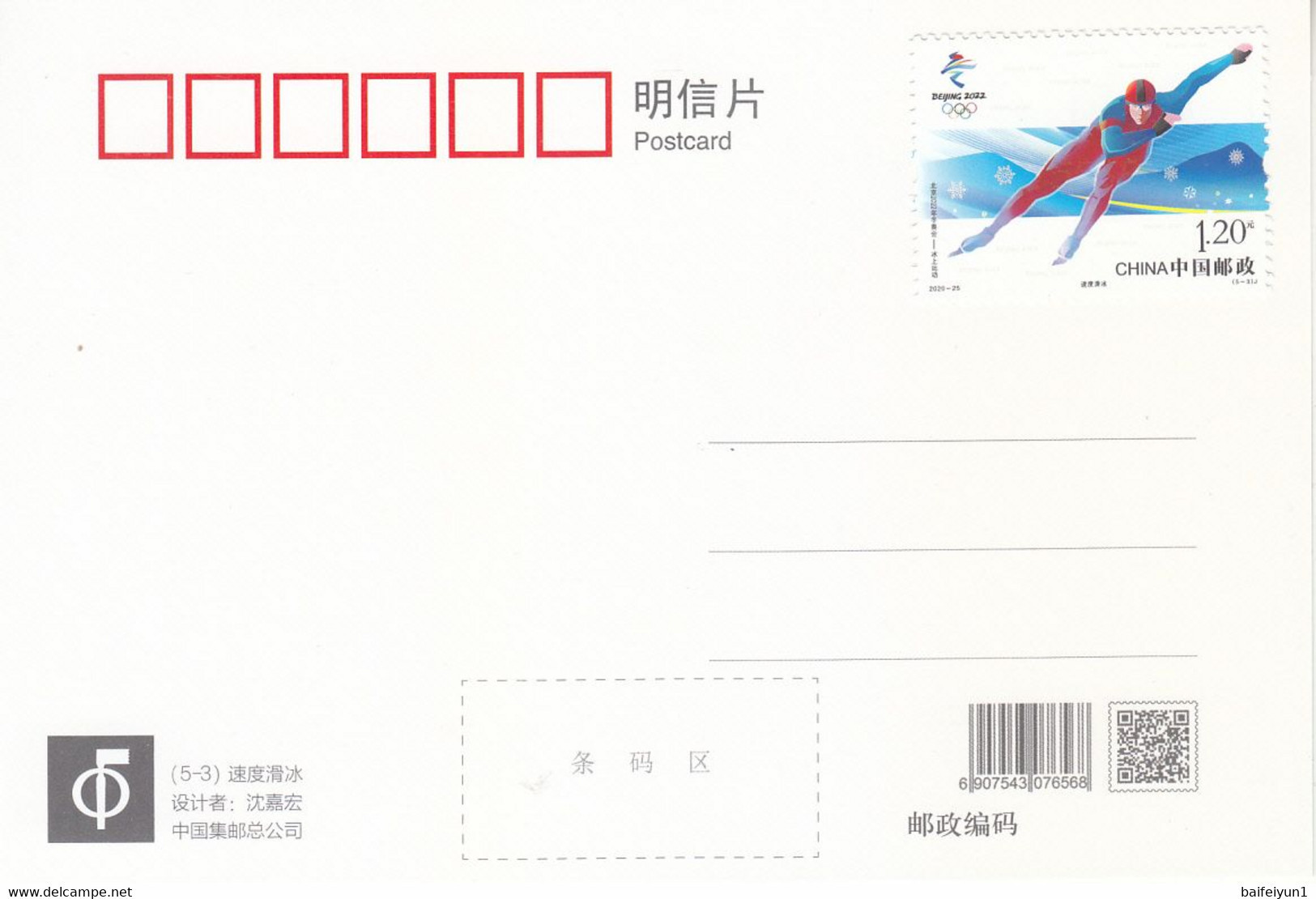 China 2020-25 Beijing 2022 Winter olympic Game ice-sports sheetlet folder（hologram words on folder）