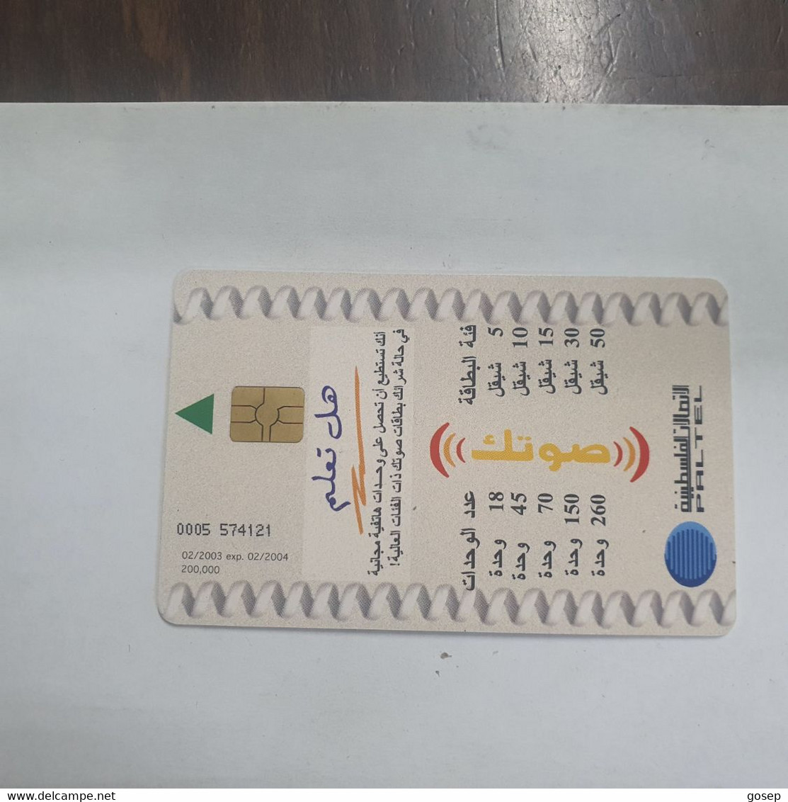 Plastine-(PS-PAL-0015B)-Previous Cards-(571)-(2/2003)-(5₪)(0005-574121)-used Card+1card Prepiad Free - Palestina