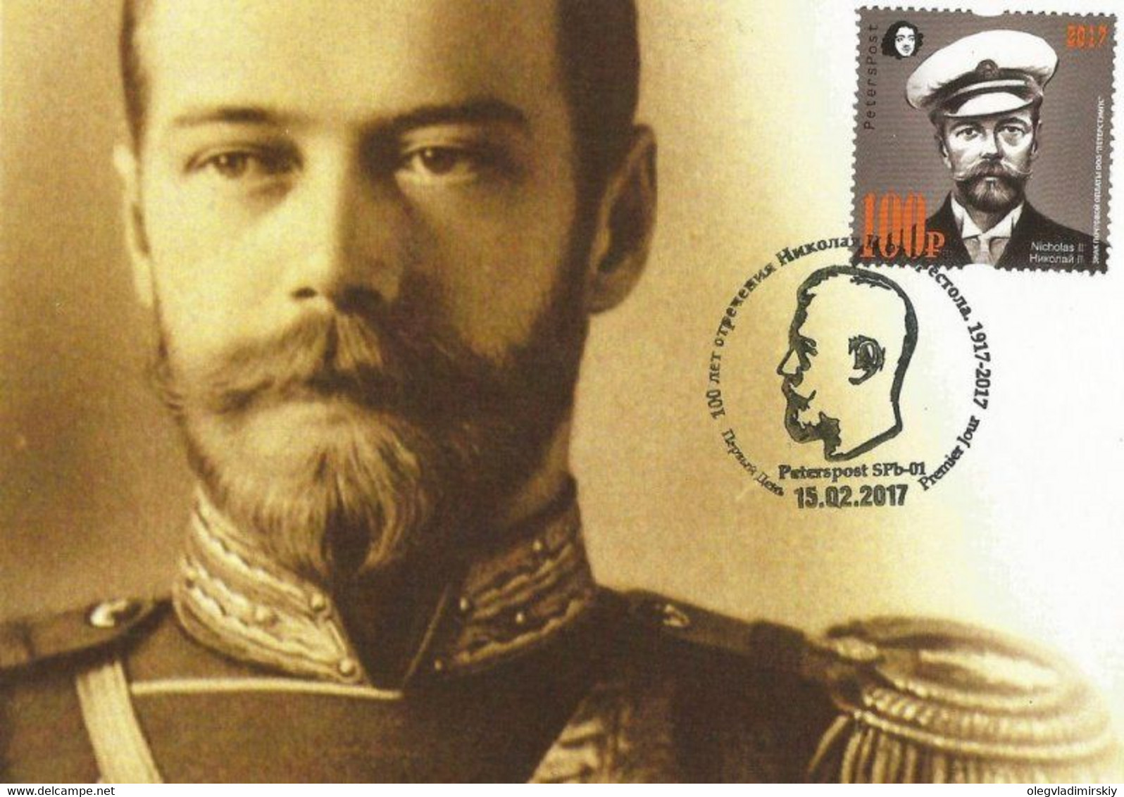 Russia 2017 100th Anniversary Of The Abdication Of The Russian Emperor Nicholas II From The Throne Maxicard - Tarjetas Máxima