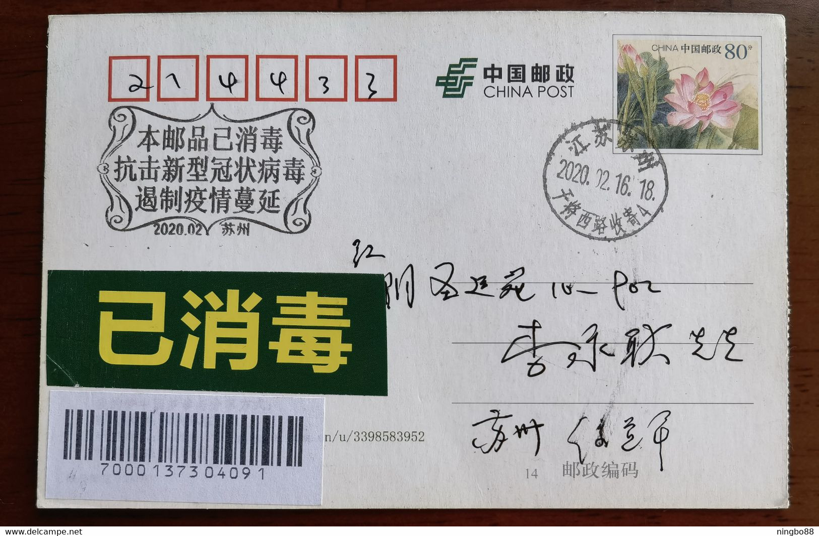 Mail Has Been Disinfected,curb Spread Of The Epidemic,CN 20 Suzhou Fighting COVID-19 Postal Secondary PMK And Label Used - Malattie