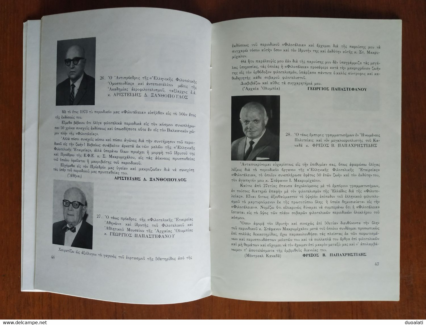 Greece Hellas 1973 Philotelia Commemorative Issue Of The 50th Anniversary Of The Journal 1924 - 1973 - Other & Unclassified