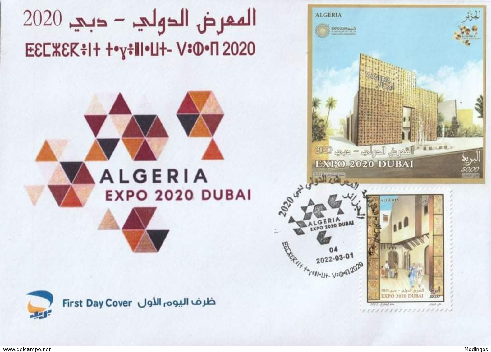 ALGERIA 2022 - FDC - Expo Dubai 2020 - Universal Expo - Emirates - UAE - MNH - Argelia (1962-...)