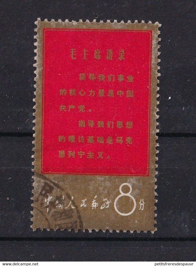 CHINA  - 1967 – Michel 972 – Used (partial Gum) – Very Fine - Used Stamps