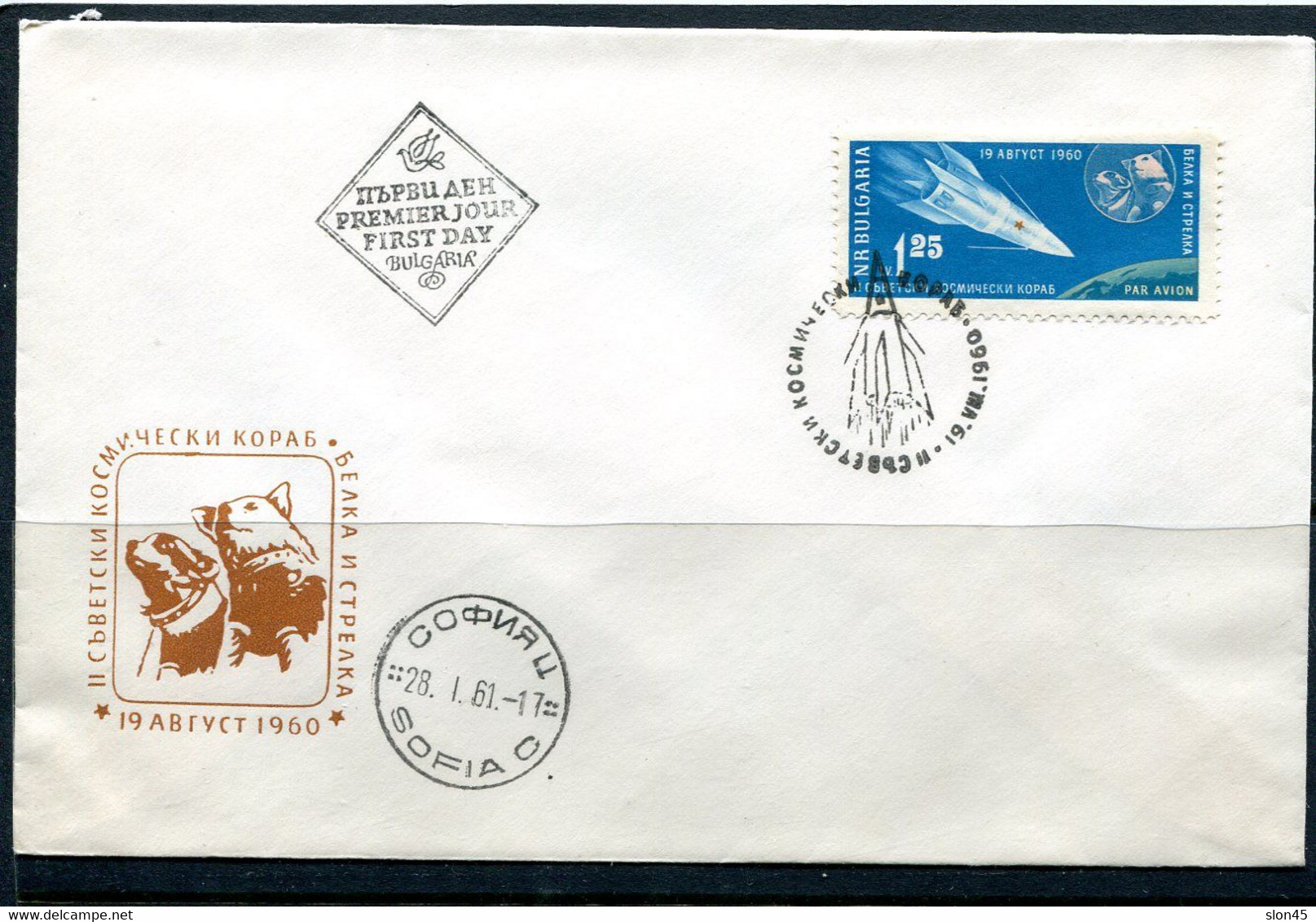 Bulgaria 1961 FDC Cover Mi 1197 Special Cancel Rocket Space 12747 - Lettres & Documents