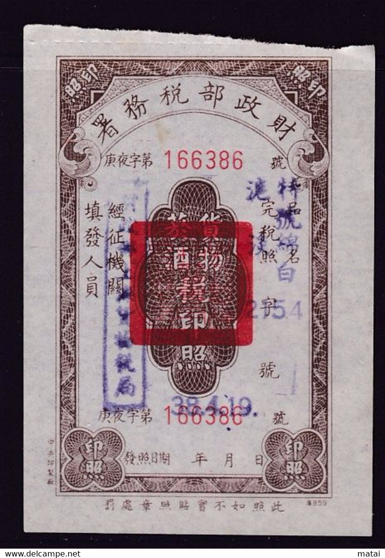 CHINA CHINE CINA 1949 SHANGHAI Granulated Sugar REVENUE STAMP - Sonstige & Ohne Zuordnung