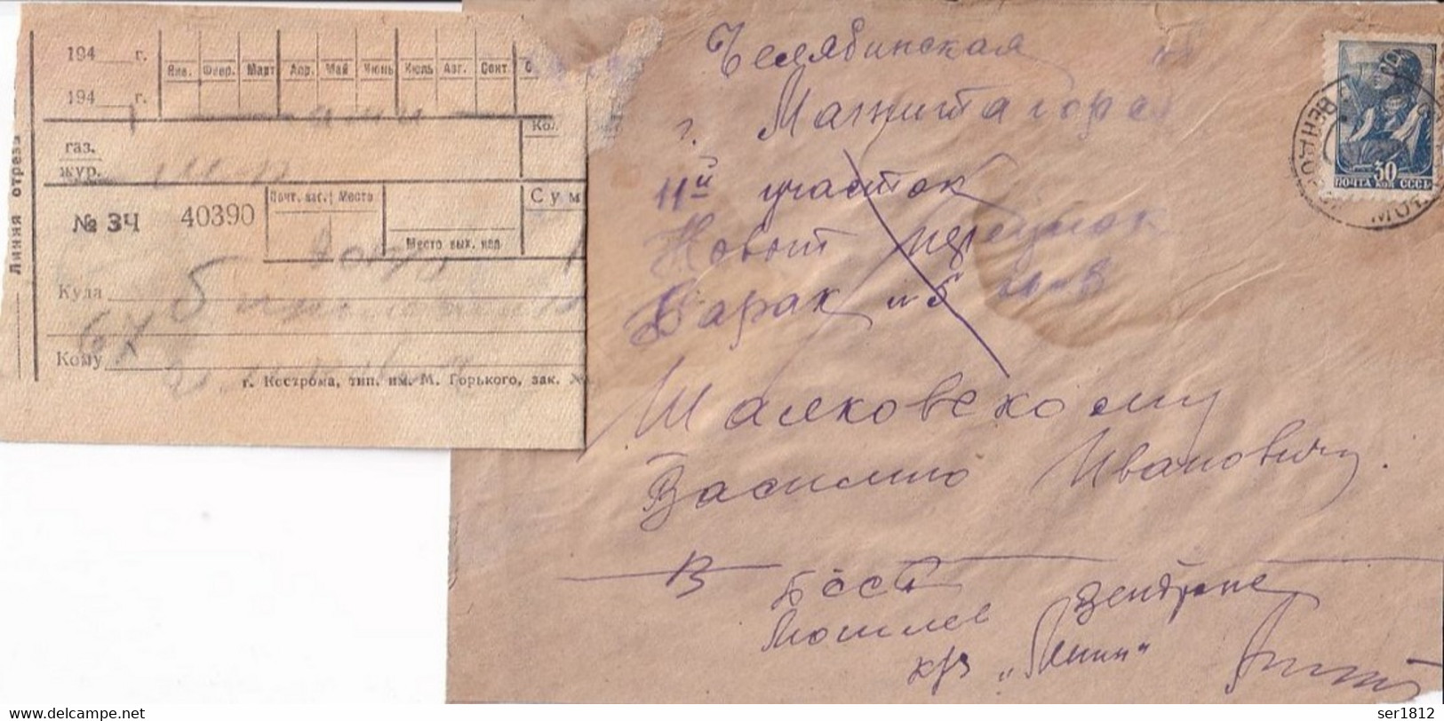 Russia Ussr 1941 Postal Cover  Magnitagorsk 11 Plot Noviy Pereulok Barack No 5  Ww2 - Covers & Documents