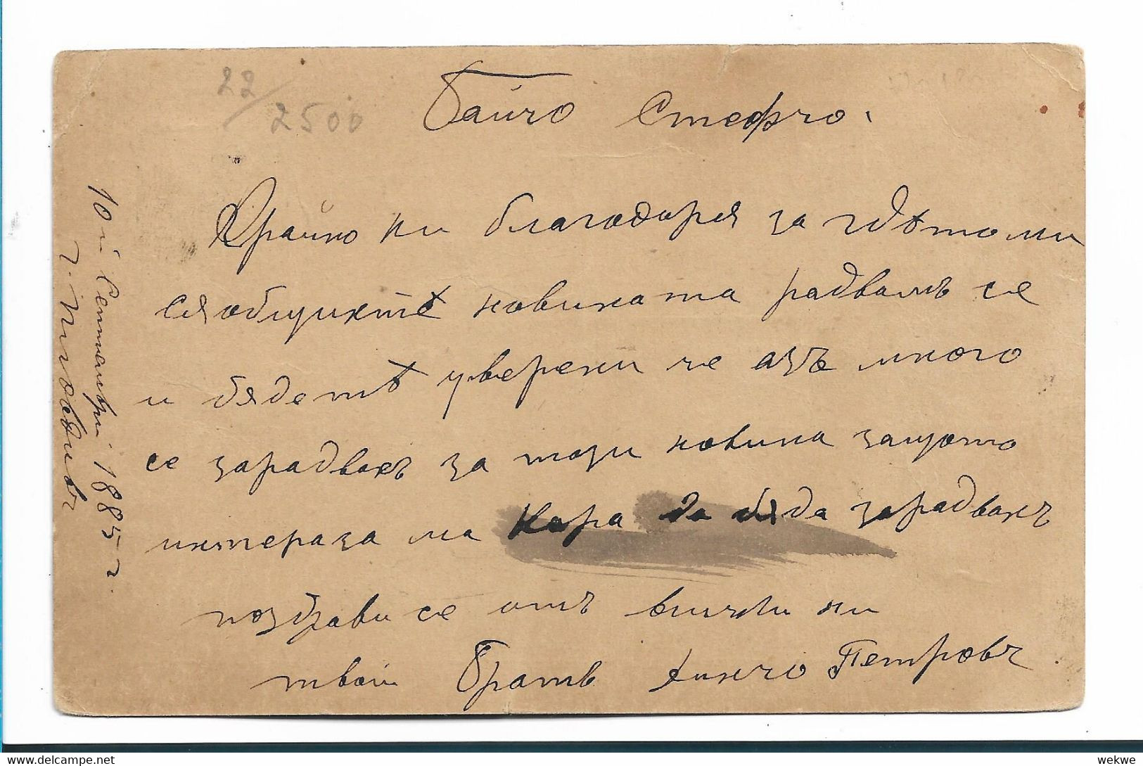 Bul094 / BULGARIEN - OSTRUMELIEN In Der Rumänischen Besetzung 1885. Mi.Nr. 221B. Verwendung 11.9.-1.10.1885 - Brieven En Documenten