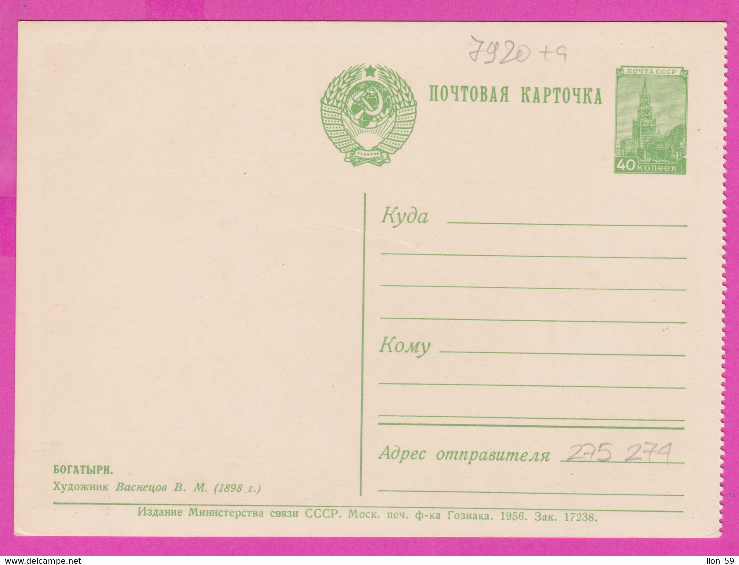 275274 / Mint Russia 1956 - 40 K. (Kremlin) Stationery Card Russie Painter Art Viktor Vasnetsov - Bogatyr , Horseman - 1950-59