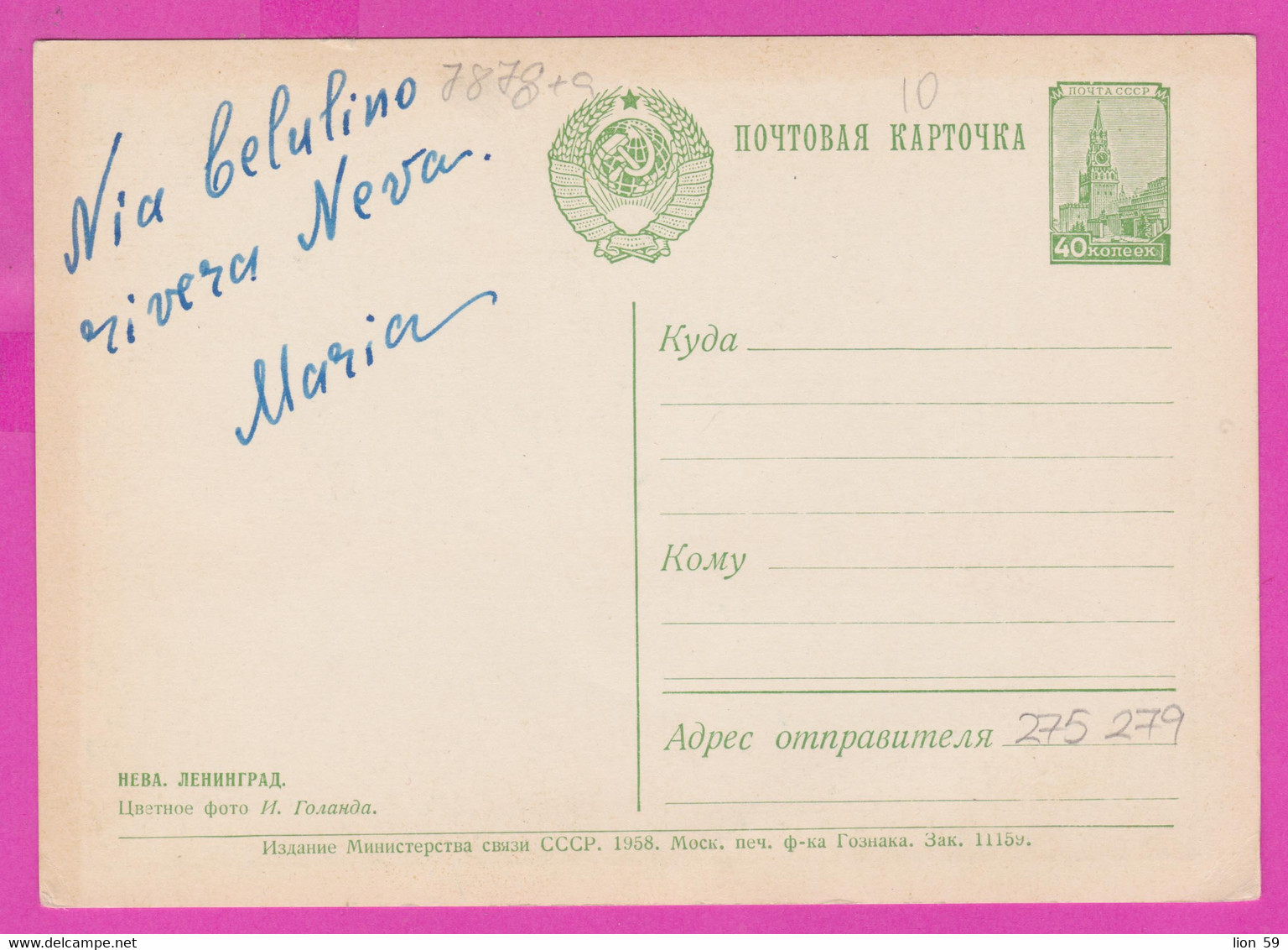 275279 /  Russia 1958 - 40 K. (Kremlin) Stationery Card Neva River - Leningrad Ship , Russie Russland Rusland - 1950-59