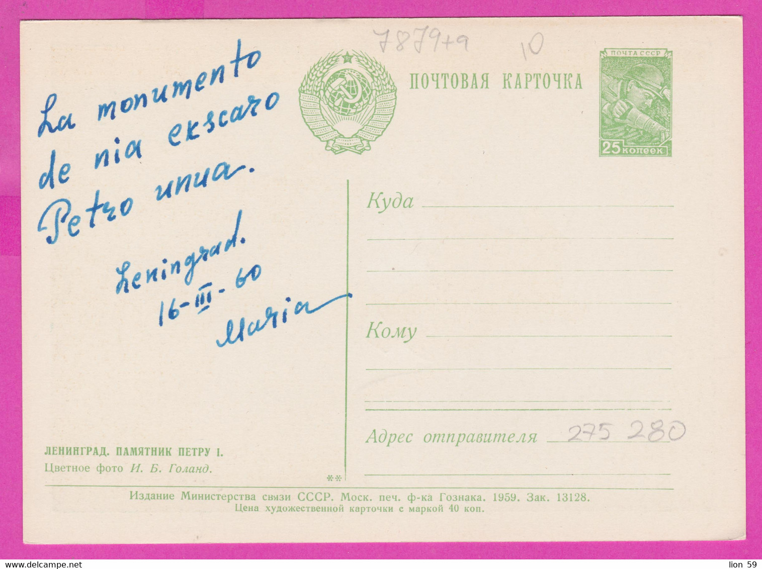 275280 /  Russia 1959 - 25 K. (Miner) Stationery Card Neva River - Leningrad , Peter The Great Mounted His Wild Horse - 1950-59