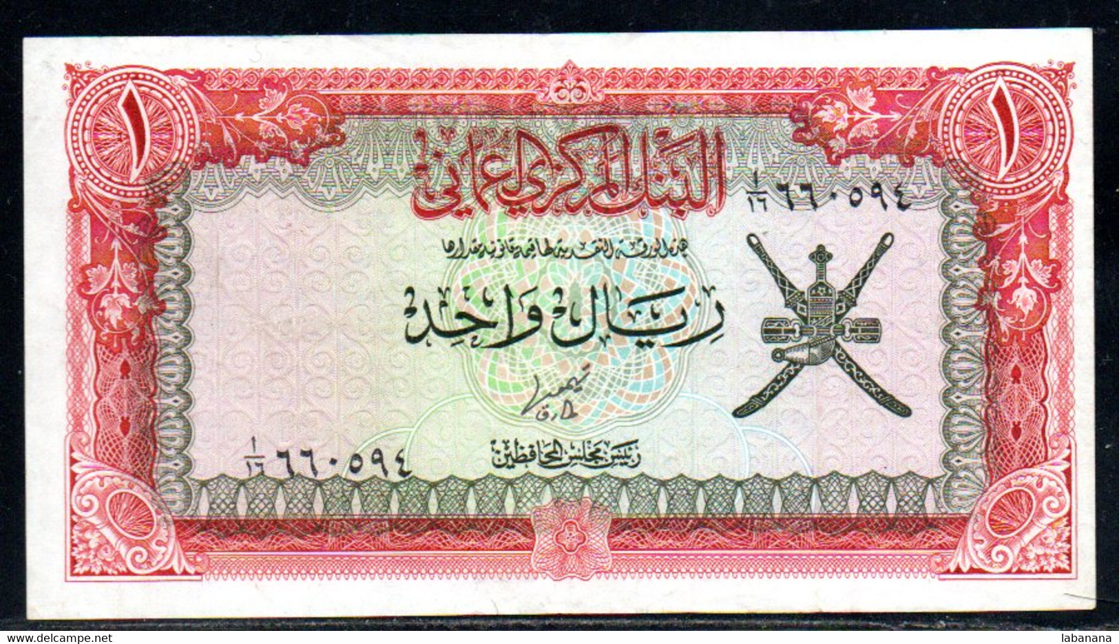 659-Oman 1 Rial 1977 - Oman