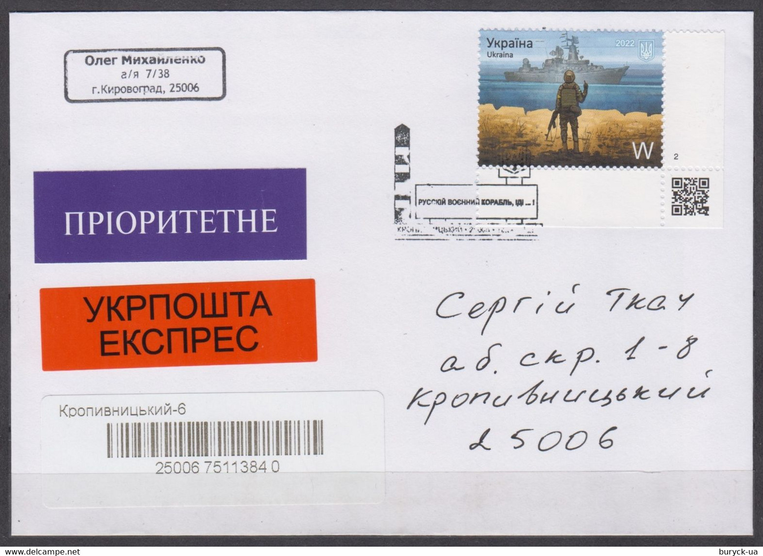 Ukraine 2022 Ukrainian Border Guard “Russian Warship, Go …! Glory To Heroes!” Snake Island Black Sea FDC Kropyvnutskyi - Ukraine