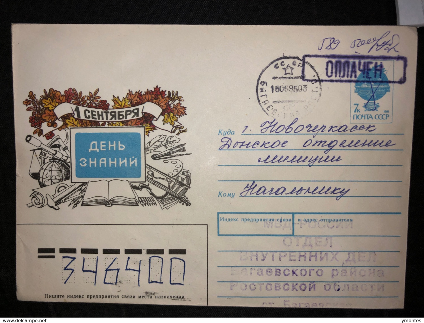 оплачен Bagayevskogo, Rostov Oblast 1995 - Cartas & Documentos