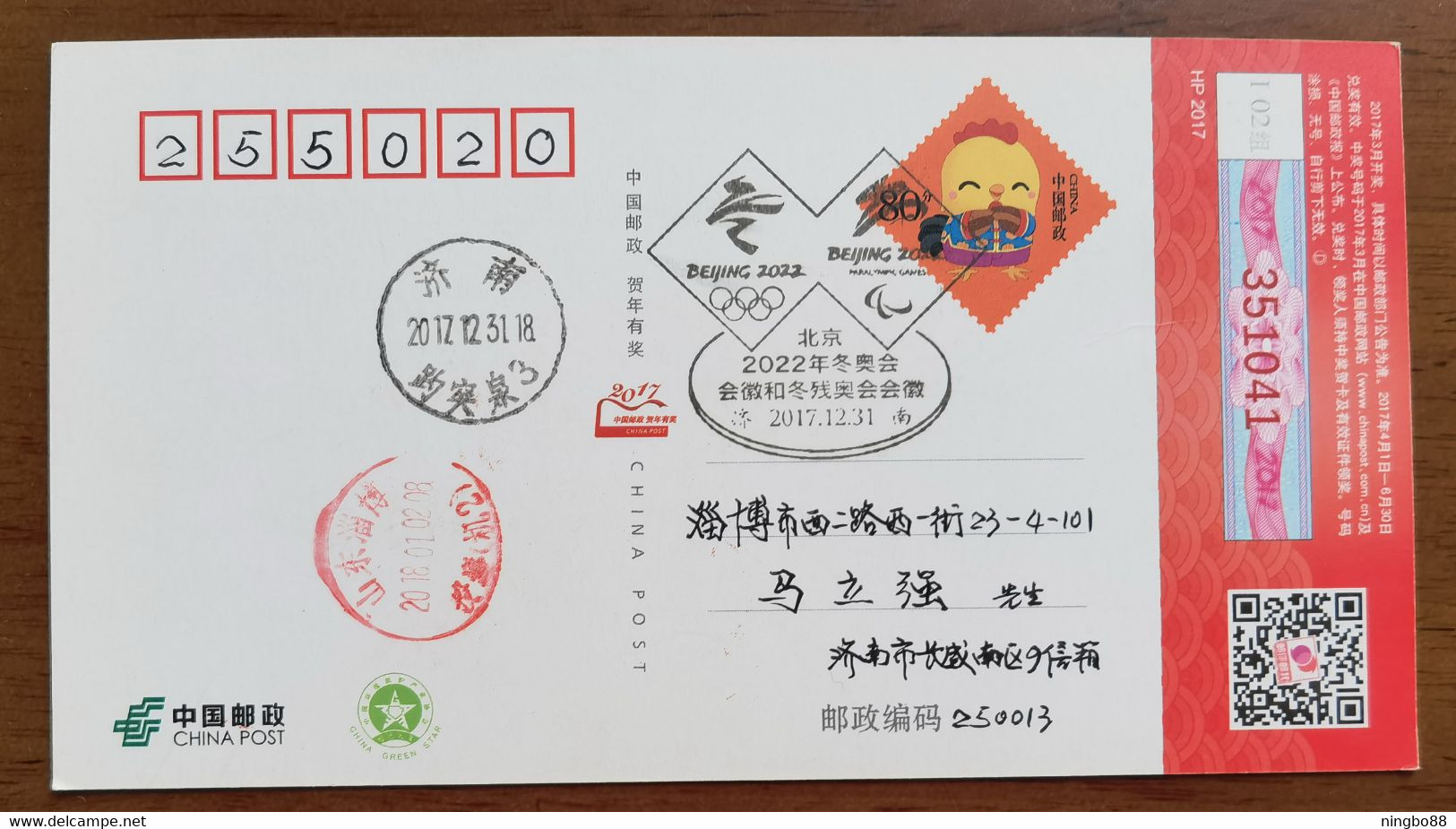 CN 17 Ji'nan Emblem Of 2022 Beijing Winter Olympic And Winter Paralympic Games Commemorative PMK 1st Day Used On Card - Inverno 2022 : Pechino