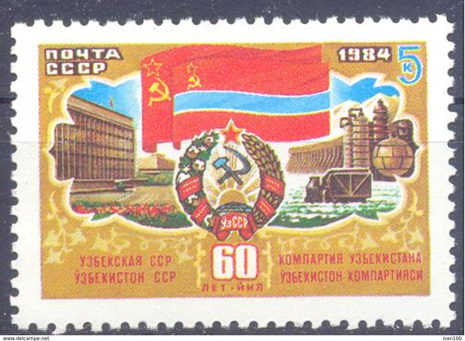 1984. USSR/Russia, 60y Of Uzbekistan Republic, 1v, Mint/** - Nuevos