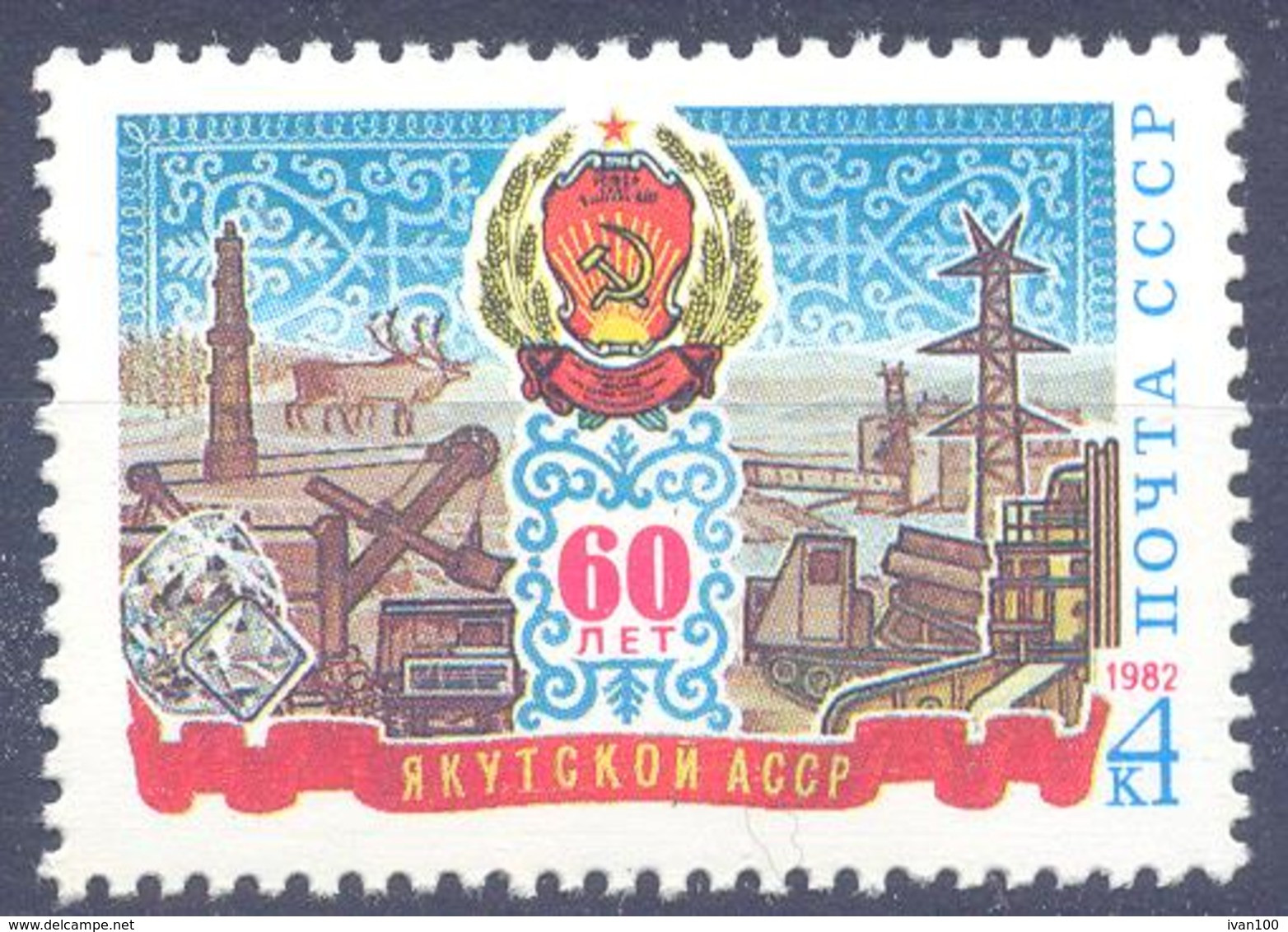 1982. USSR/Russia,60y Of Yakutia Republic, 1v, Mint/** - Unused Stamps