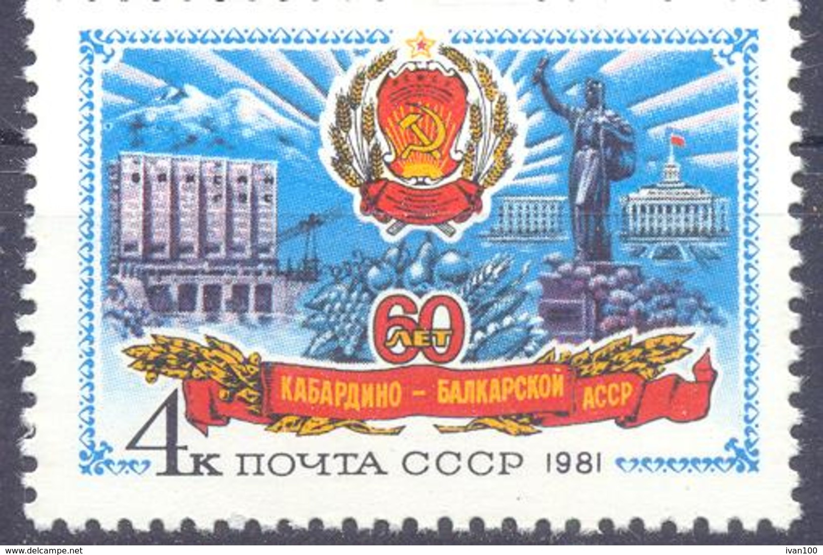 1981. USSR/Russia, 60y Of Kabardino-Balkar Republic, 1v, Mint/** - Ongebruikt